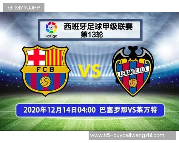 运动新闻巴塞罗那与莱万特历史交锋回顾及战绩分析 运动新闻巴塞罗那与莱万特历史交锋回顾及战绩分析
