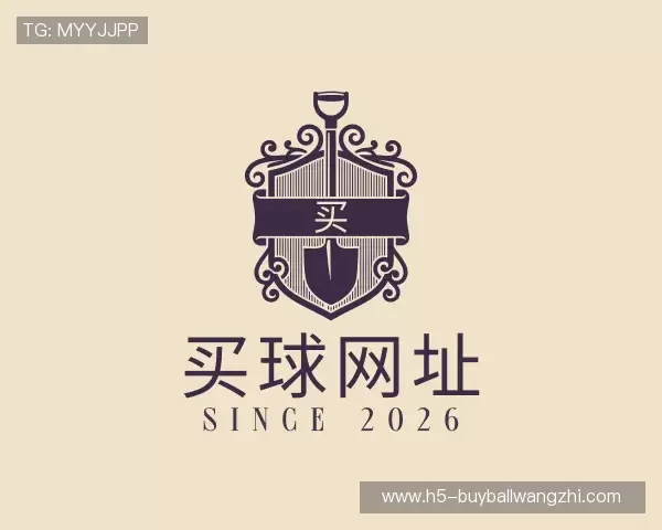 解读买球